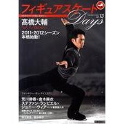 フィギュアスケートDays vol.13 [単行本]