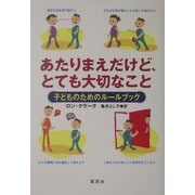 あたりまえだけど、とても大切なこと―子どものためのルールブック [単行本]