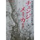 チェンジメーカー―社会起業家が世の中を変える [単行本]