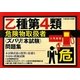 乙種第4類危険物取扱者"ズバリ!本試験"問題集 [単行本]