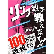 100万馬券を透視するリンク数字教えます!! [単行本]