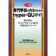 専門学校の先生のためのhyper-QUガイド―退学予防とキャリアサポートに活かす"学生生活アンケート" [単行本]