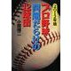 2012年版 プロ野球 問題だらけの12球団(プロ野球 問題だらけの12球団) [単行本]