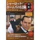 シャーロック・ホームズの冒険DVD BOOK vol.4（宝島MOOK） [ムックその他]