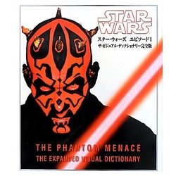 STAR WARS エピソード1 ビジュアルディクショナリー