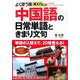 よく使う順 中国語の日常単語ときまり文句 [単行本]