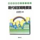 現代経営戦略要論(経営学要論シリーズ〈4〉) [単行本]