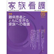 家族看護 5号 [全集叢書]