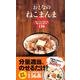 おとなのねこまんま－あったかごはんを極うまに食べる136 [新書]