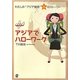 アジアでハローワーク―わたしの"アジア就活"35のストーリー [単行本]