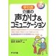 早引き介護の声かけ&コミュニケーション [事典辞典]