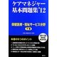 ケアマネジャー基本問題集〈'12 下巻〉保健医療・福祉サービス分野 [単行本]