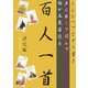 えんぴつでなぞり書き 声に出して読んで脳が五歳若返る百人一首 決定版 [単行本]