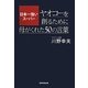日本一強いスーパー ヤオコーを創るために母がくれた50の言葉 [単行本]