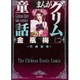 まんがグリム童話金瓶梅 2 [文庫]