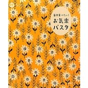 お気楽パスタ―毎日食べたい!(ちびくっく) [単行本]