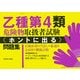 乙種第4類危険物取扱者試験 ホントに出る問題集 [単行本]