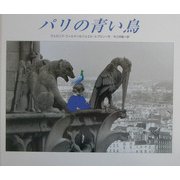 パリの青い鳥 [絵本]