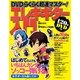 DVDらくらく超速マスター!エレキギター入門 [単行本]