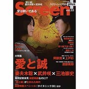 スクリーン+(プラス) Vol.33（スクリーン特編版） [ムックその他]