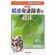 軽度発達障害の臨床―AD/HD、LD、高機能自閉症 レッテル貼りで終わらせない よき成長のための診療・子育てからはじめる支援 新版 [単行本]