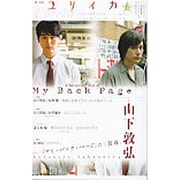 ユリイカ 第43巻第6号－詩と批評 [ムックその他]