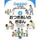 絵でわかるこどものせいかつずかん 4 [絵本]