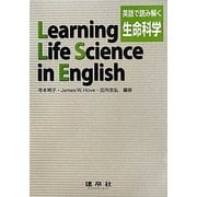 Learning Life Science in English―英語で読み解く生命科学 [単行本]