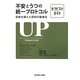 不安とうつの統一プロトコル―診断を越えた認知行動療法セラピストガイド [単行本]