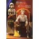懸想する殿下の溜息 [単行本]