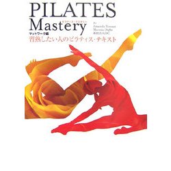 PILATES Mastery―習熟したい人のピラティス・テキスト マットワーク編 [単行本]