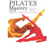 PILATES Mastery―習熟したい人のピラティス・テキスト マットワーク編 [単行本]