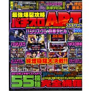 最強爆裂攻略パチスロARTスペシャル [ムックその他]