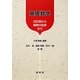 基礎数学―式計算から微積の初歩まで [単行本]