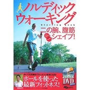 ノルディックウォーキングStarting book―二の腕、腹筋をギュギュッとシェイプ! [単行本]