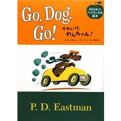 ヨドバシ.com - それいけ、わんちゃん―Go,Dog.Go!(英語を楽しむ