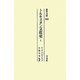 トルキスタン文化史〈1〉(東洋文庫) [文庫]