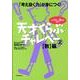 天才くらぶチャレペー 2 数編－「考え抜く力」が身につく! [単行本]