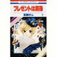 プレゼントは真珠 2（花とゆめCOMICS） [コミック]