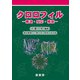 クロロフィル―構造・反応・機能 [単行本]