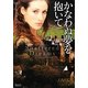かなわぬ夢を抱いて(マグノリアロマンス) [文庫]