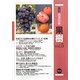 最新農業技術 果樹〈vol.5〉有望品種・低コスト栽培・園地再生 [全集叢書]