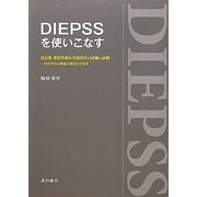 DIEPSSを使いこなす―改訂版薬原性錐体外路症状の評価と診断-DIEPSSの解説と利用の手引き [単行本]