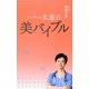 Dr.ナグモ式 永遠の美バイブル [単行本]