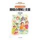 エピソードでみる障碍の理解と支援(障碍のある子どものための教育と保育〈1〉) [全集叢書]