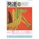 発達 130 [単行本]