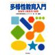多様性教育入門―参加型人権教育の展開 [単行本]