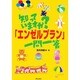 知っていますか?「エンゼルプラン」一問一答 [単行本]