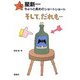 星新一ちょっと長めのショートショート〈7〉そして、だれも… [全集叢書]