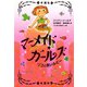 マーメイド・ガールズ〈4〉リコと赤いルビー [単行本]
